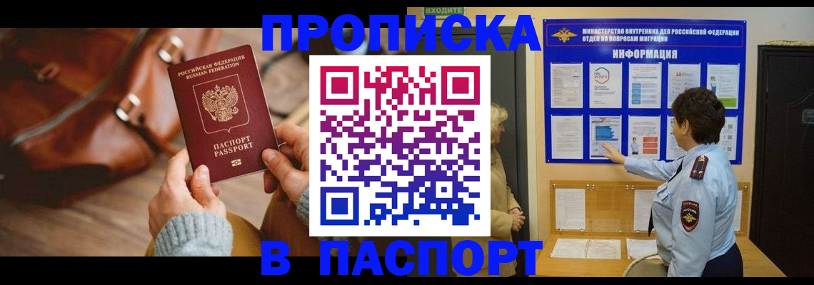 прописка в квартире в Вельске